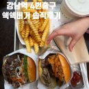 더채운하우스 | 쉑쉑버거 강남스퀘어점 시즌한정 '홀스래디쉬 스테이크하우스' & '더 불고기 쉑' 내돈내산 후기 🍔