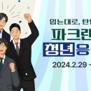 (주)파크랜드
