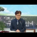 삼하 1:14, 여호와께서 금하시는 일입니다. 안곡교회 권성준목사 이미지