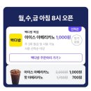 빽다방탐라도서관점 | 배달의민족 빽다방 쿠폰 1000원 할인 포장픽업