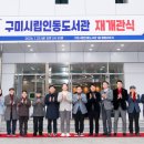 구미시인동도서관