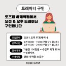 PT 수요 증가로 인해 남 / 여 트레이너 한 분씩 추가로 구인합니다! 이미지