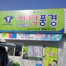 세탁풍경 복수점 이미지