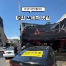 삼화카세차 | 대전 가성비 손세차 [프로카인테리어] - 갈마동 손세차/만원 세차 후기