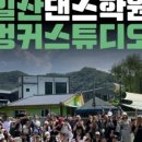 525스튜디오