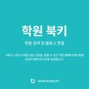 북키학원 이미지