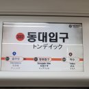 여성안심무인택배보관함(도마2동 배재대 후문) | 장충체육관 주변 사전답사!