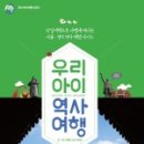 책과 함께 역사여행 이미지