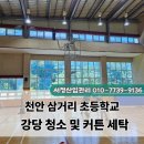 삼거리초등학교 이미지