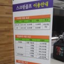 세종스크린골프연습장 이미지