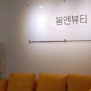 티엔뷰티샵