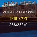 래미안123공인중개사사무소 이미지