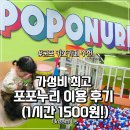 군포국민체육센터(26073) | 군포 키즈카페 추천 │가성비 최고 포포누리 이용 후기 (1시간 1500원!)