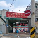 보광반점 이미지