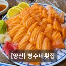 병수네횟집
