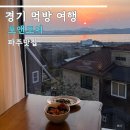 파주 맛집 대형카페 포앤모어 노을 한강뷰 브런치 후기