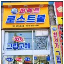 안산고잔신도시점 퍼펙트로스트볼 방문 후기, 골프공 천국