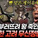 고려 무신정변 이야기 이미지