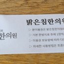 밝은침한의원 이미지