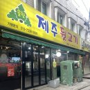 제주뒷고기 | 솔찬제주뒷고기 노량진점 내돈내산 후기