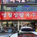 영월장칼국수 이미지