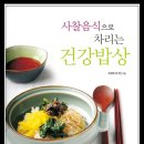 신간 &#34; 사찰음식으로 차리는 건강밥상&#34; 에 대한 구입문의가 많아서 다 같이 공동구매 이미지