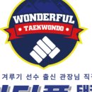 원더풀태권도장 네이버블로그