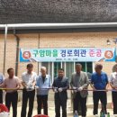 구암마을회관 이미지