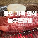 농우본갈비 이미지