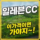 간식창고e편한세상충주점 | 일레븐CC 후기｜7월 잔디 상태, 그린 난이도, 공략까지 총정리