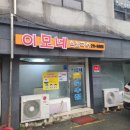 이모네 칼국수 이미지