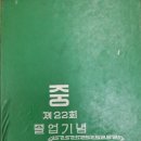 전의중학교
