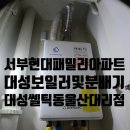 현대패밀리서부2차아파트 | 울산 동구 서부동 서부현대패밀리2차아파트 보일러및분배기교체후기 ( 대성 저녹스일반가스보일러 )