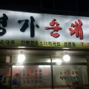[당진 송악읍 복운리 이주단지 맛집: 명가순대국]위치/가격/해장국/밥집/현대제철근처