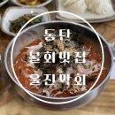 울진막회 | 동탄 물회맛집 울진막회 내돈내산 솔직후기