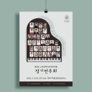제239회 정기연주회 | [공연후기] 스타뮤직 아카데미 제5회 정기연주회 / 2026. 5. 9 청학아트홀
