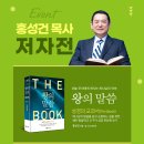 왕의 말씀