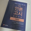 고급 언론고시 실전(논술/작문) , 논증의 탄생 이미지