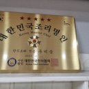 미감음식연구원