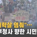 "생태학살 멈춰!"…일손 놓고 정부청사 향한 시민들 이미지