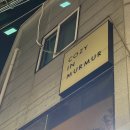 코지인 무르무르 | 회기역 생면 파스타 맛집ㅣ코지인 무르무르 내돈내산 후기