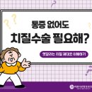 산본항외과의원 이미지
