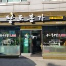 팔도본가콩나물국밥 이미지