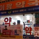 마이팜약국 이미지