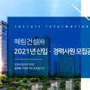 혜림건설(주)