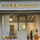 소은스킨 앤 바디