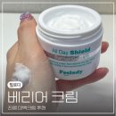 진정 미백크림 추천 필로디 올데이 쉴드 베리어크림 후기