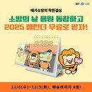 소방의 날 기념! 메가소방 한정판 이미지