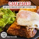 450 CAFE 카페 | 일본 오사카 카페 추천 Cafe Tales / 토스트와 커피가 맛있는 오사카 신사이바시 카페