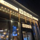 강촌식당 독산점 이미지